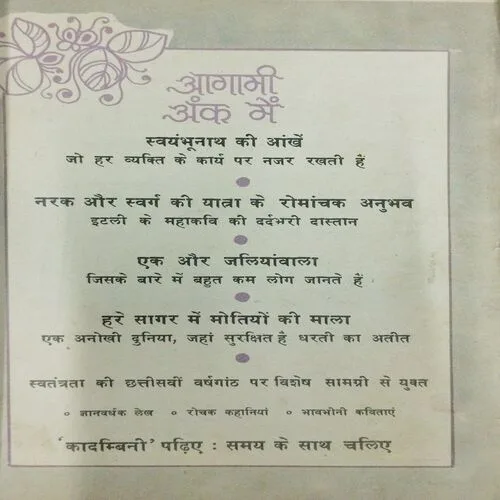 Kadambini (July 1983)  (Page No. print mistake)