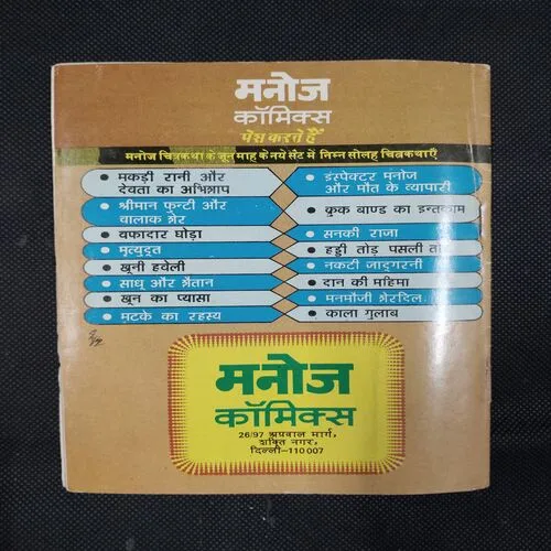 LADKI KI GUDIYA AUR CHACHA  PAROPKARI LAL