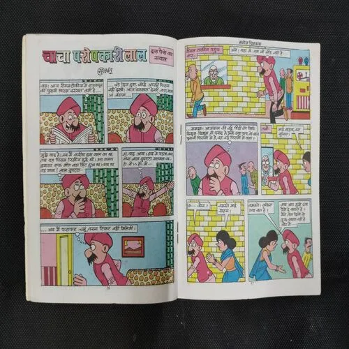 LADKI KI GUDIYA AUR CHACHA  PAROPKARI LAL