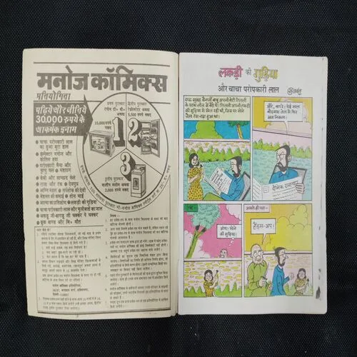 LADKI KI GUDIYA AUR CHACHA  PAROPKARI LAL