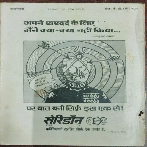 Kadambini (July 1983)  (Page No. print mistake)