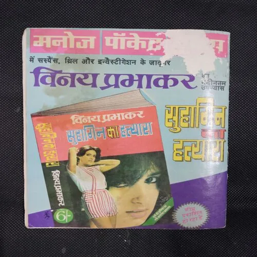 NAKTI JAADUGARNI