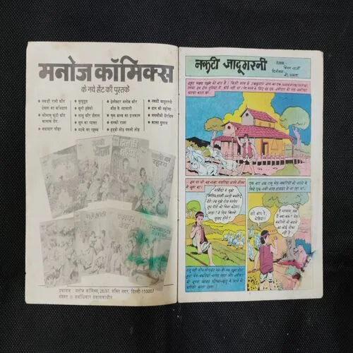 NAKTI JAADUGARNI