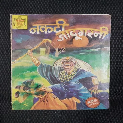 NAKTI JAADUGARNI