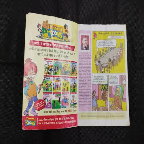 CHACHA CHAUDHARY DIGEST-4 (BACK COVER BIG CUT)