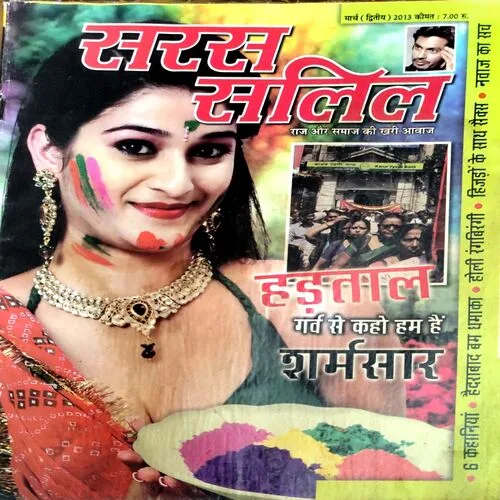 Saras Salil (March 2nd 2013)