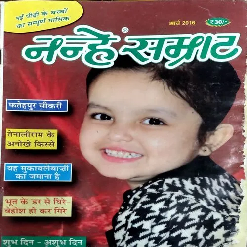 Nanhe Samrat (March 2016)