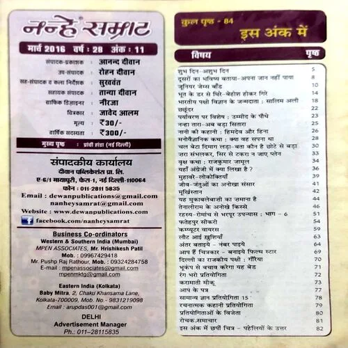 Nanhe Samrat (March 2016)