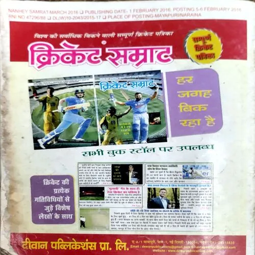 Nanhe Samrat (March 2016)