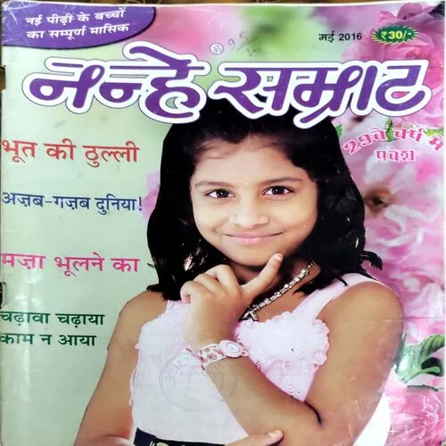Nanhe Samrat (May 2016)