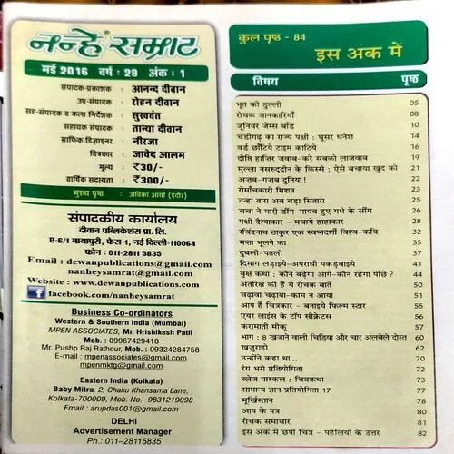 Nanhe Samrat (May 2016)
