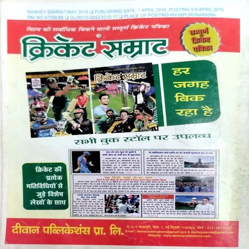 Nanhe Samrat (May 2016)