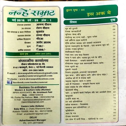 Nanhe Samrat (May 2016) (small piece of front cover is missing from corner)