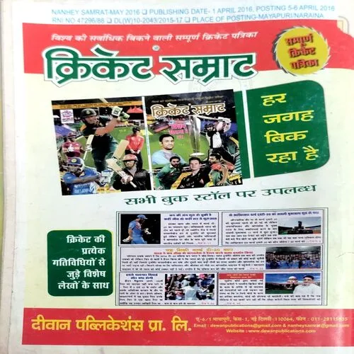 Nanhe Samrat (May 2016) (small piece of front cover is missing from corner)