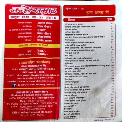 Nanhe Samrat (Oct 2018)