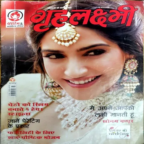Grihlaxmi (may 2018)