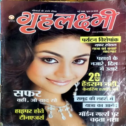 Grihlaxmi (May 2008) (back cover is damaged)