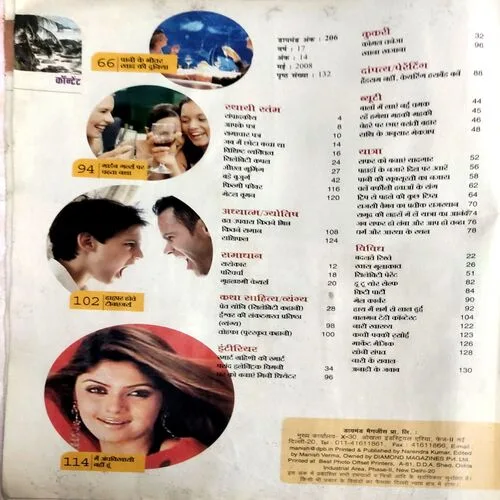 Grihlaxmi (May 2008) (back cover is damaged)