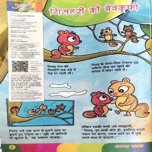 Akkad Bakkad (June 2014) (some part of front cover is missing)