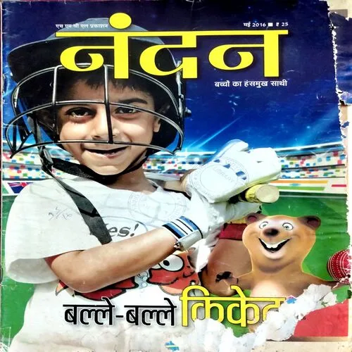 Nandan (May 2016)