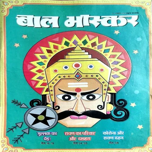 Bal Bhaskar (23 Oct 2020)