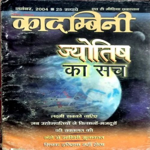 Kadambini (Nov 2004)