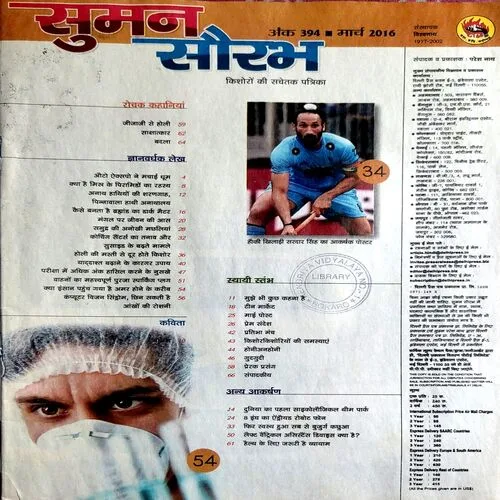 Suman Saurabh (March 2016)