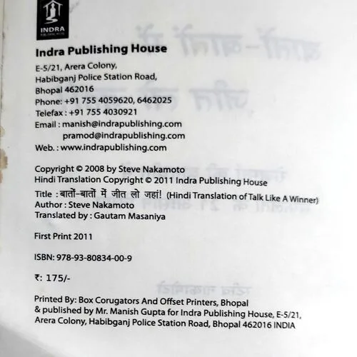 Baato Baato Me Jeet Lo Jahan (No. of pages 248)