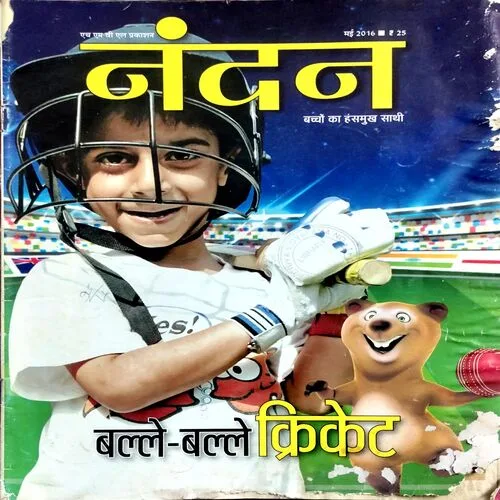 Nandan (May 2016) (Front and back covers are little damaged)