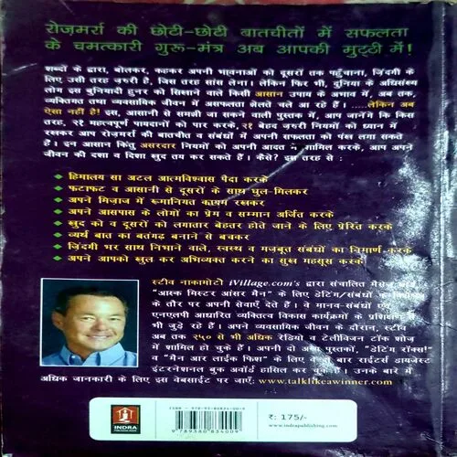 Baato Baato Me Jeet Lo Jahan (No. of pages 248)