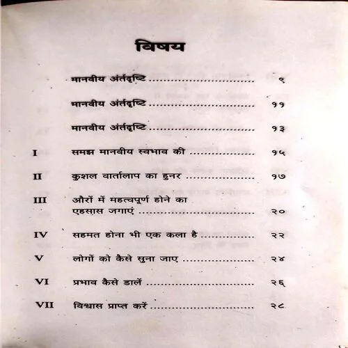 Lok Vyavhar Me Kushalta