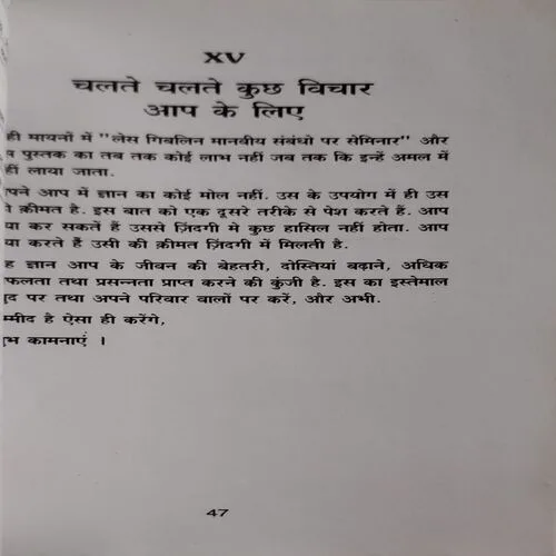 Lok Vyavhar Me Kushalta