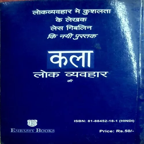 Lok Vyavhar Me Kushalta