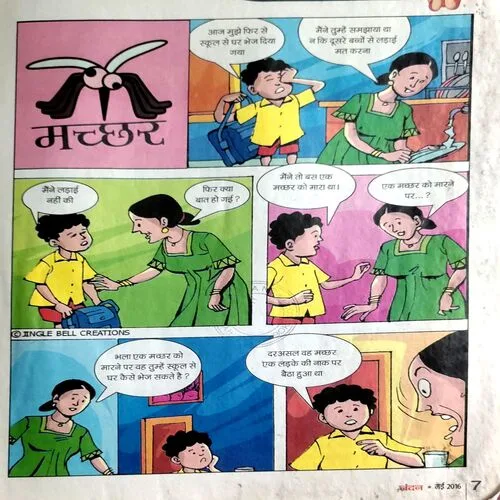 Nandan (May 2016) (Front and back covers are little damaged)