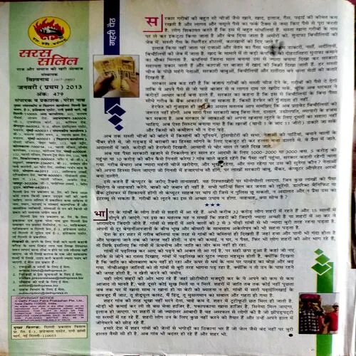Saras Salil (Jan 1st 2013)