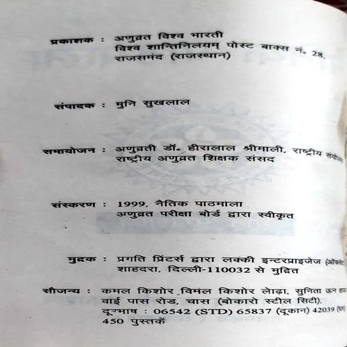 Naitik Pathmala (No. of pages 114)