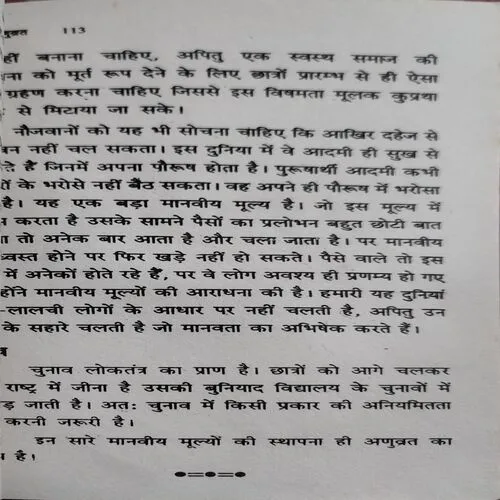 Naitik Pathmala (No. of pages 114)