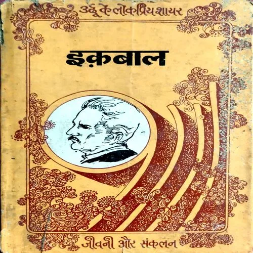 Ikbal  (No. of pages 100)