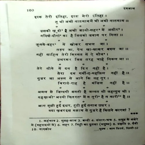 Ikbal  (No. of pages 100)