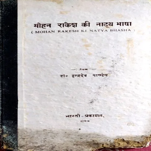 Mohan Rakesh Ki Natya Bhasha  (No. of pages 238) (Front cover is little damaged)