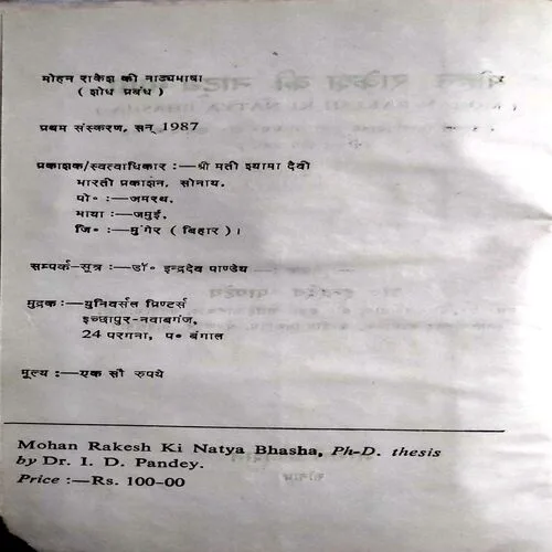 Mohan Rakesh Ki Natya Bhasha  (No. of pages 238) (Front cover is little damaged)