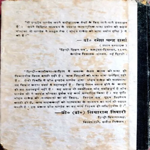 Mohan Rakesh Ki Natya Bhasha  (No. of pages 238) (Front cover is little damaged)