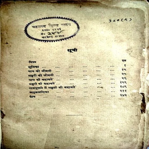 Ghagh Aur Bhaddari (No. of pages 258)