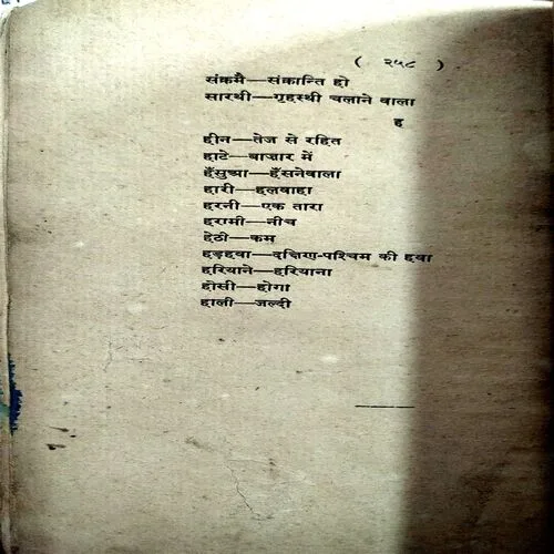 Ghagh Aur Bhaddari (No. of pages 258)