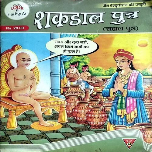Shakdaal Putra (No. of pages 32)