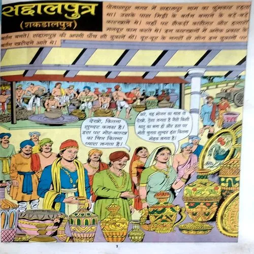 Shakdaal Putra (No. of pages 32)