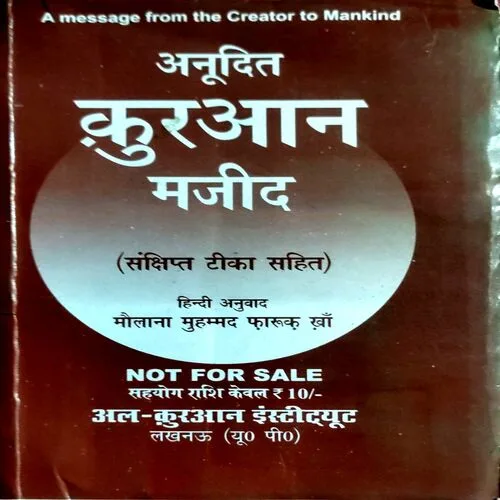 Kuran Majid (No. of pages 1088)