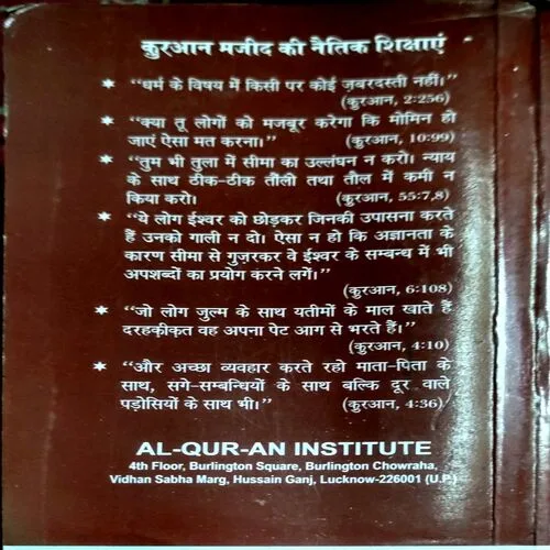 Kuran Majid (No. of pages 1088)