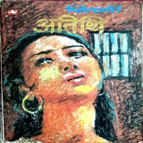 Atithi (No. of pages 230)