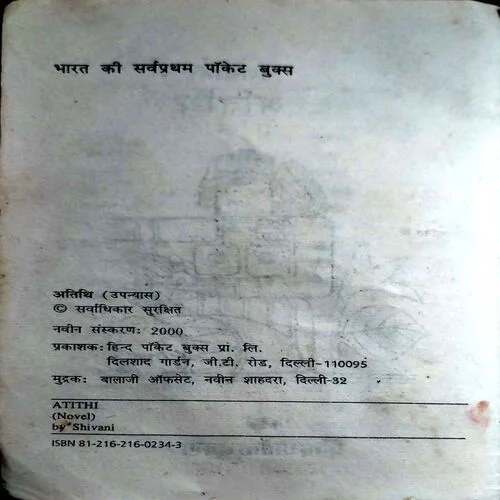 Atithi (No. of pages 230)